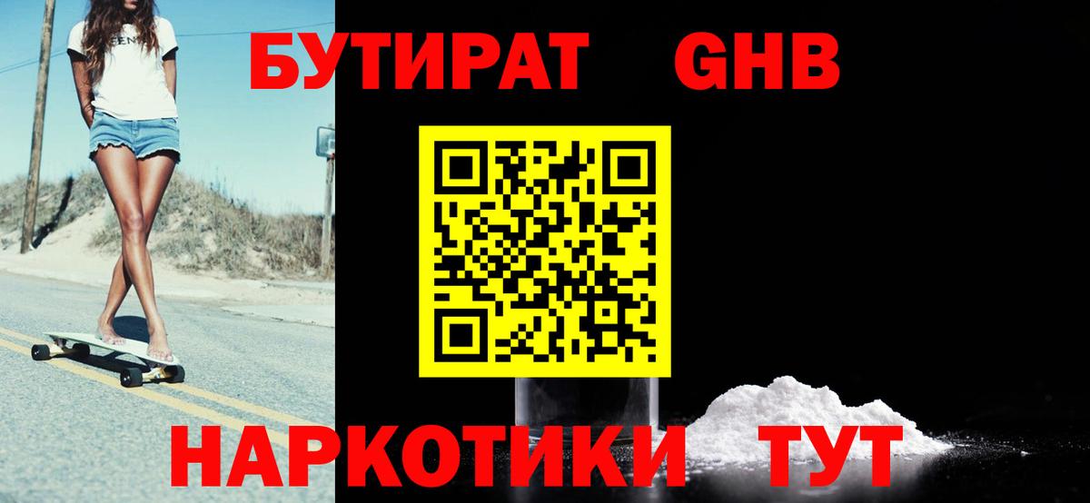 Озёрск  Бутират вода  Бутират  Вход с VPN 