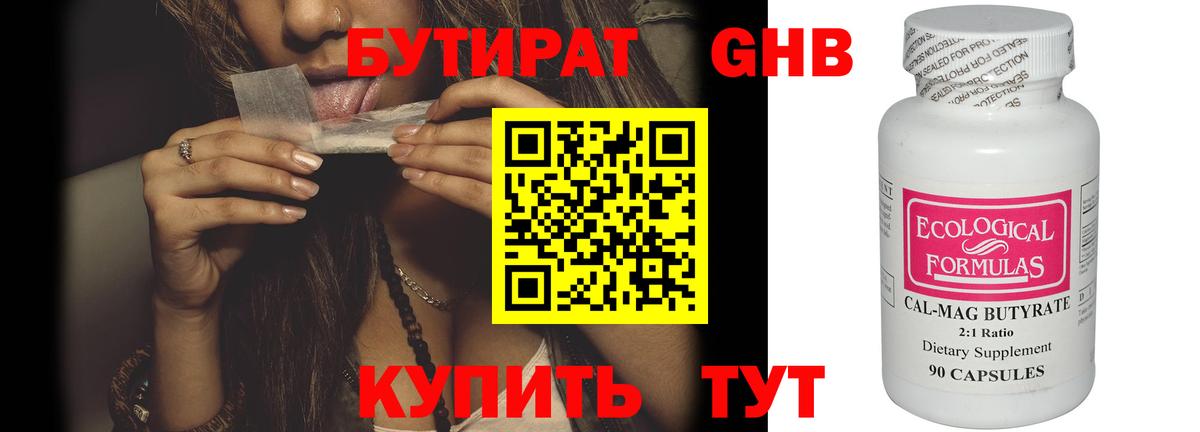 БУТИРАТ бутик Озёрск