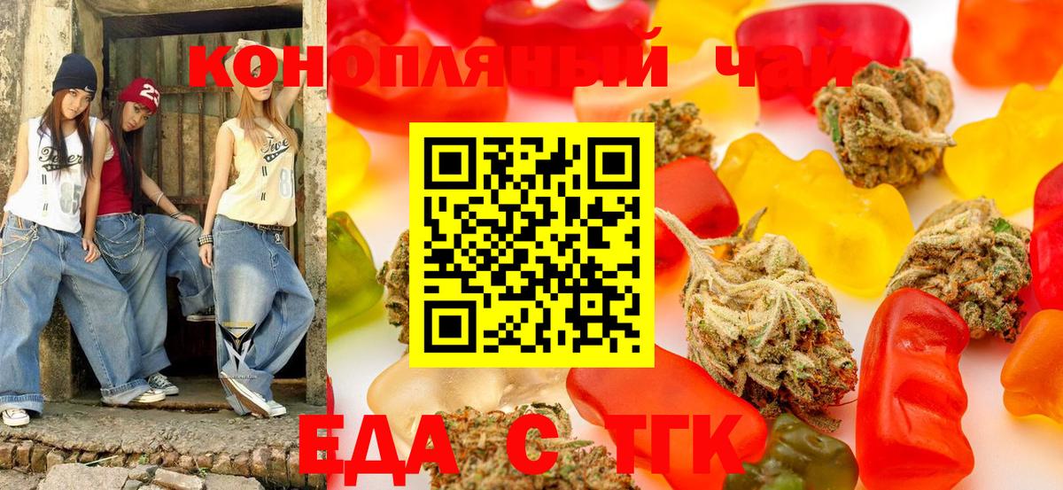 Еда ТГК марихуана  Вход с VPN  Озёрск 