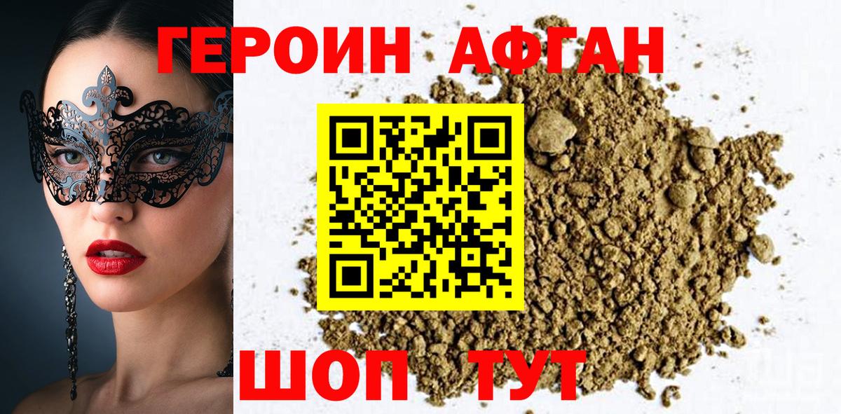 ГЕРОИН белый Озёрск