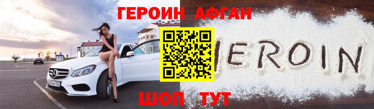 ГЕРОИН афганец  Вход с VPN  Героин  Озёрск 