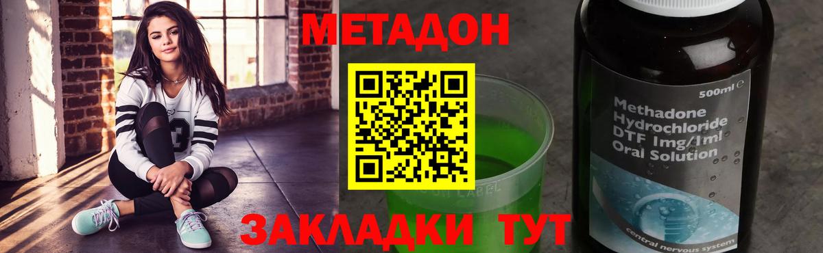 МЕТАДОН кристалл  Вход с VPN  Озёрск 